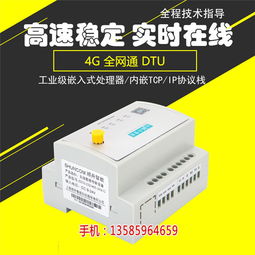 工業(yè)物聯(lián)，數(shù)傳無憂 安徽工業(yè)級(jí)低功耗DTU與河北4G通訊技術(shù)深度解析